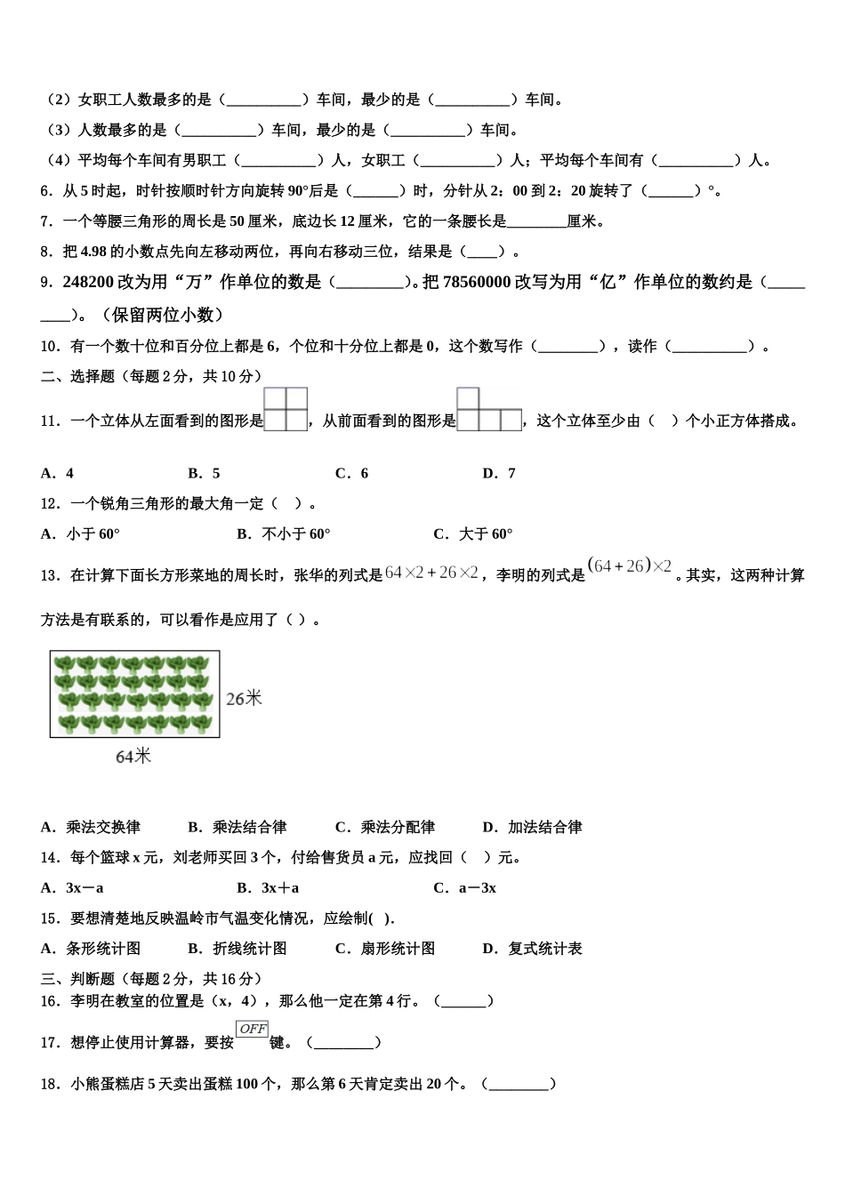 河北省廊坊市香河县2024-2025学年四下数学期末学业质量监测试题含解析_第2页