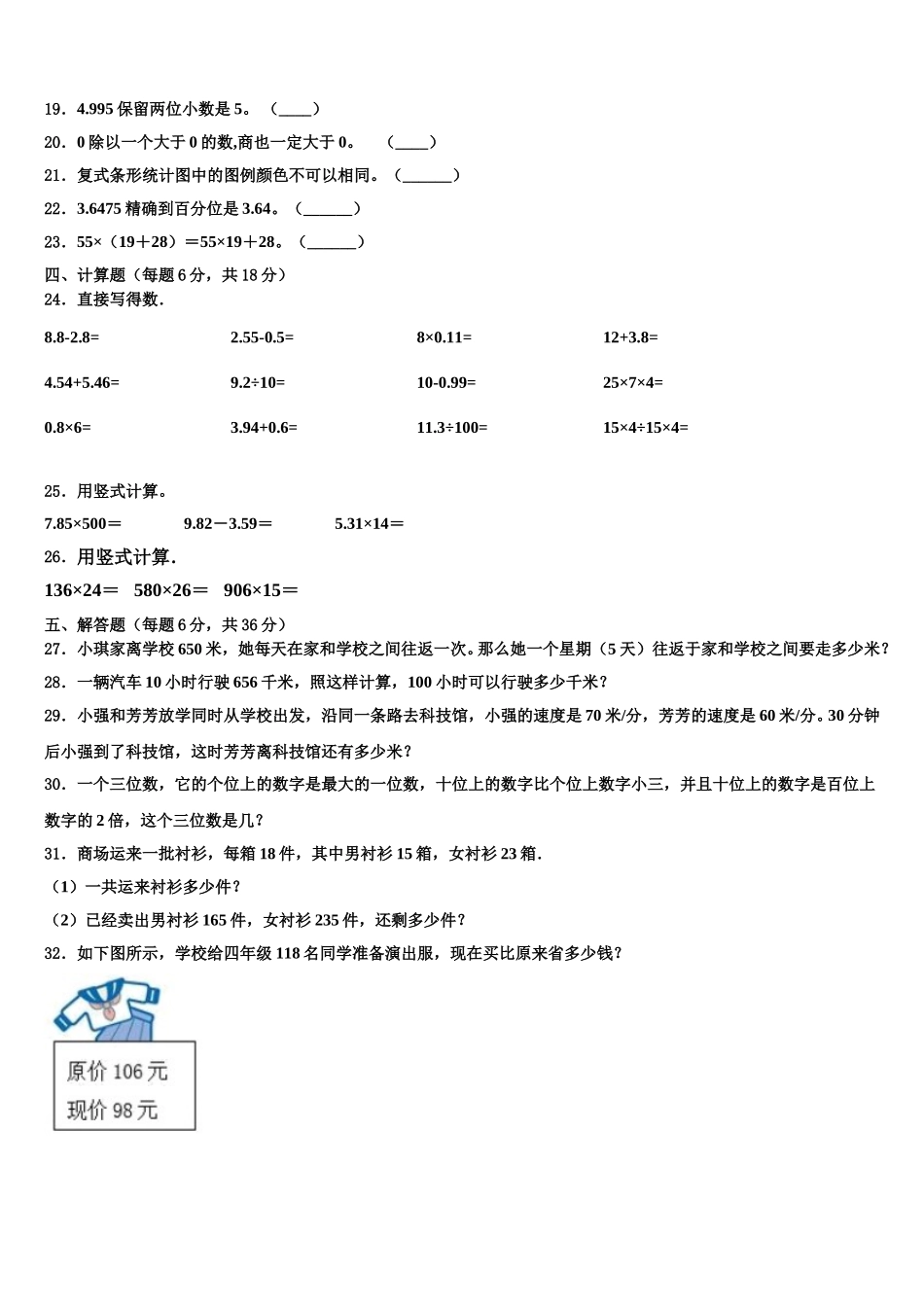 河北省廊坊市香河县2024-2025学年四下数学期末学业质量监测试题含解析_第3页