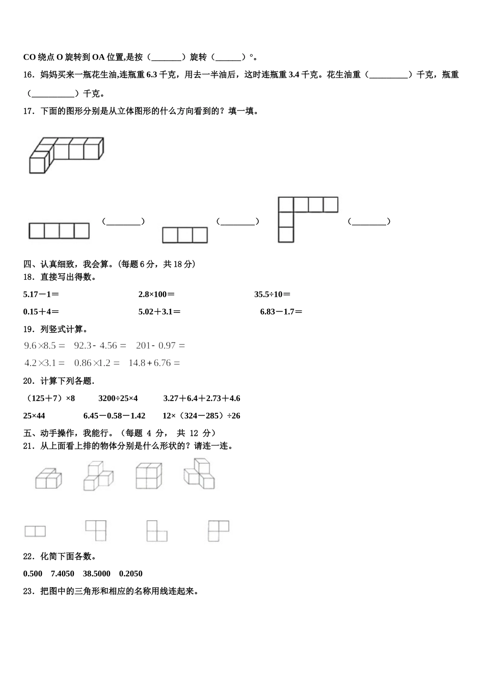 涿州市2024-2025学年四下数学期末质量跟踪监视模拟试题含解析_第2页