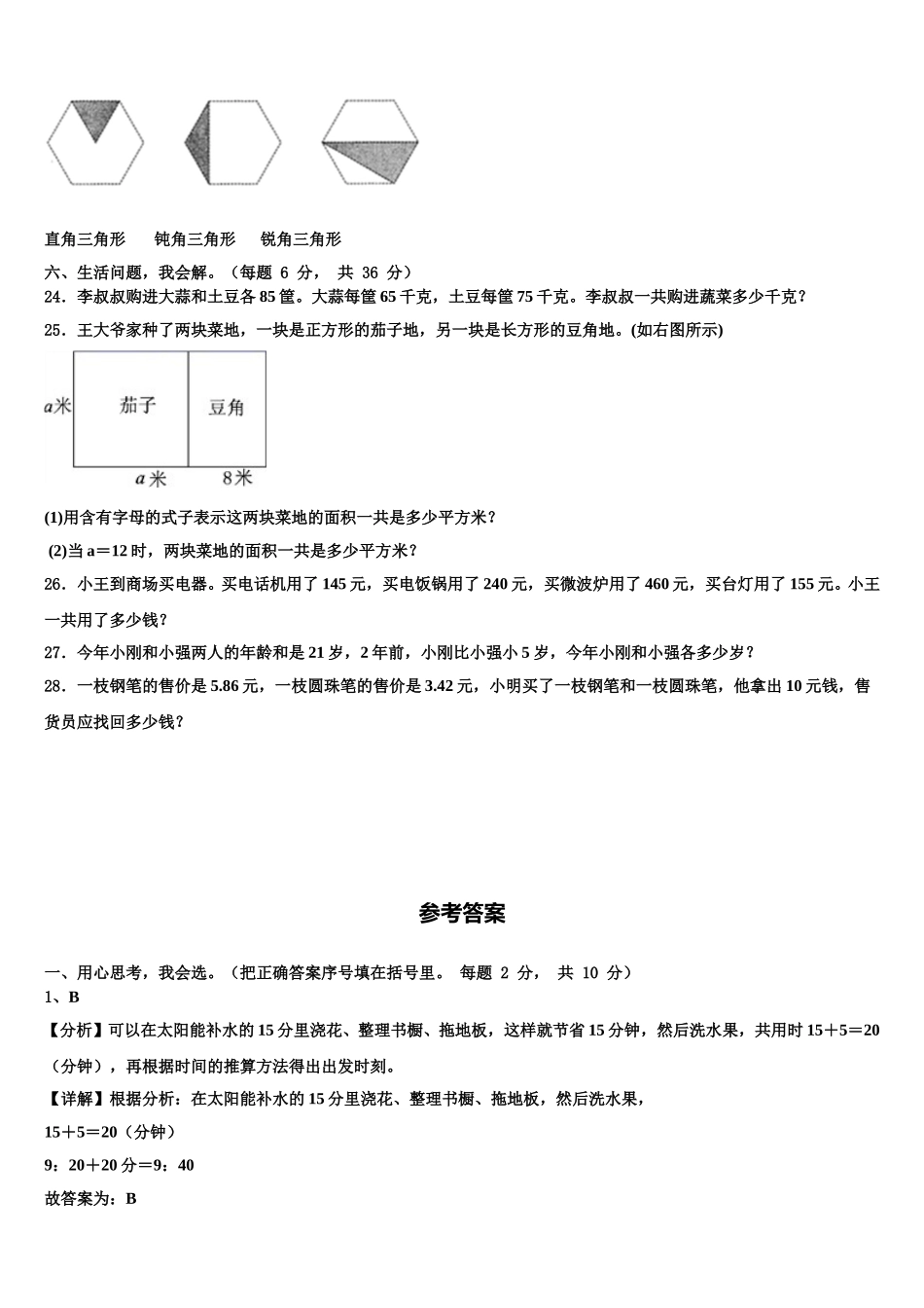 涿州市2024-2025学年四下数学期末质量跟踪监视模拟试题含解析_第3页