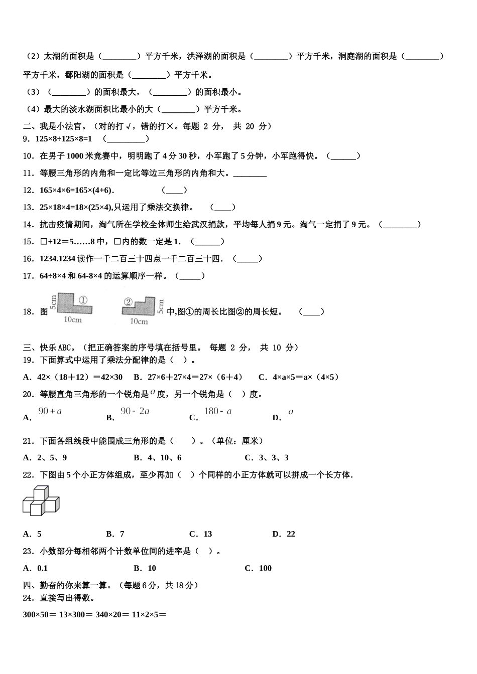 2024-2025学年河北省廊坊市数学四年级第二学期期末联考模拟试题含解析_第2页