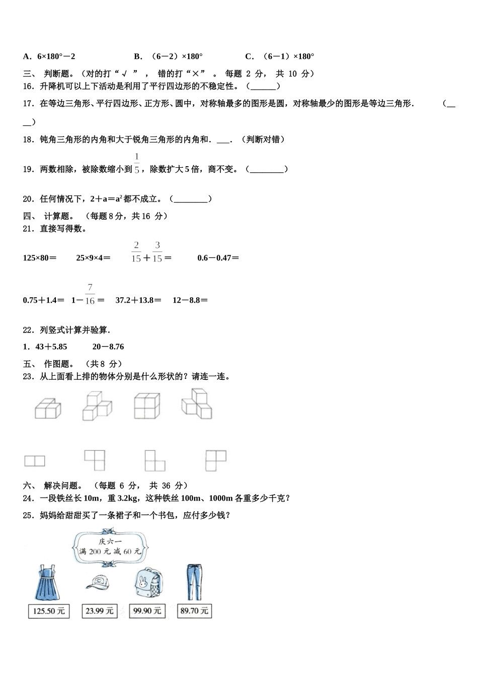 2024-2025学年河北省邯郸市魏县民办学校四下数学期末复习检测模拟试题含解析_第2页