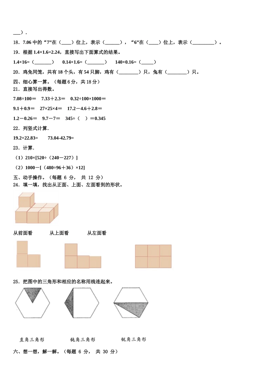 河北省沧州市2025届四年级数学第二学期期末监测模拟试题含解析_第2页