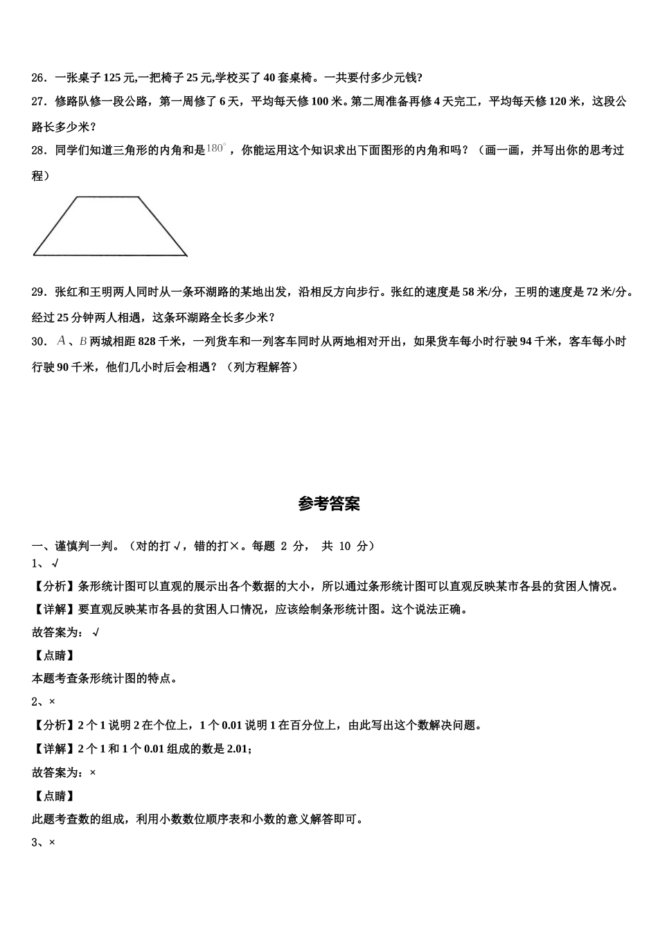 河北省沧州市2025届四年级数学第二学期期末监测模拟试题含解析_第3页