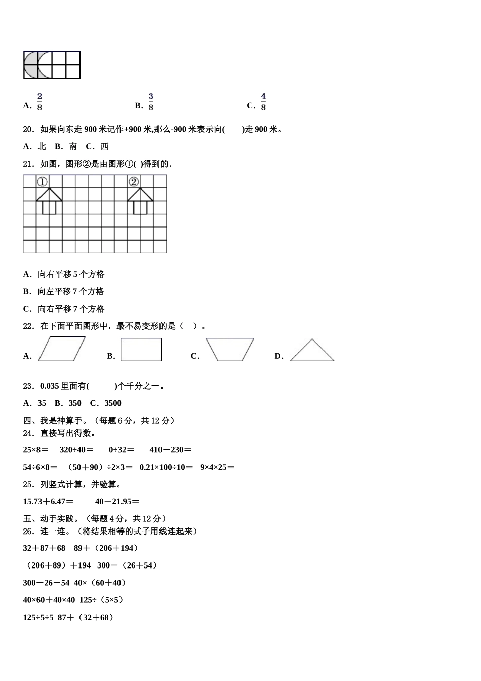 2025届河北省石家庄市正定县数学四年级第二学期期末统考模拟试题含解析_第2页