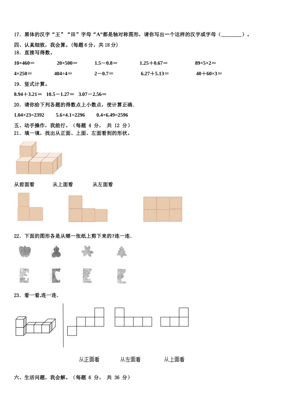 2024-2025学年河北省保定市莲池区四下数学期末统考模拟试题含解析_第2页