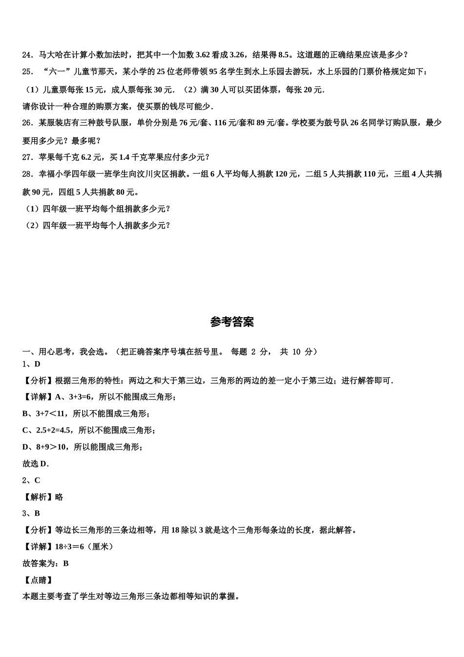 2024-2025学年河北省保定市莲池区四下数学期末统考模拟试题含解析_第3页