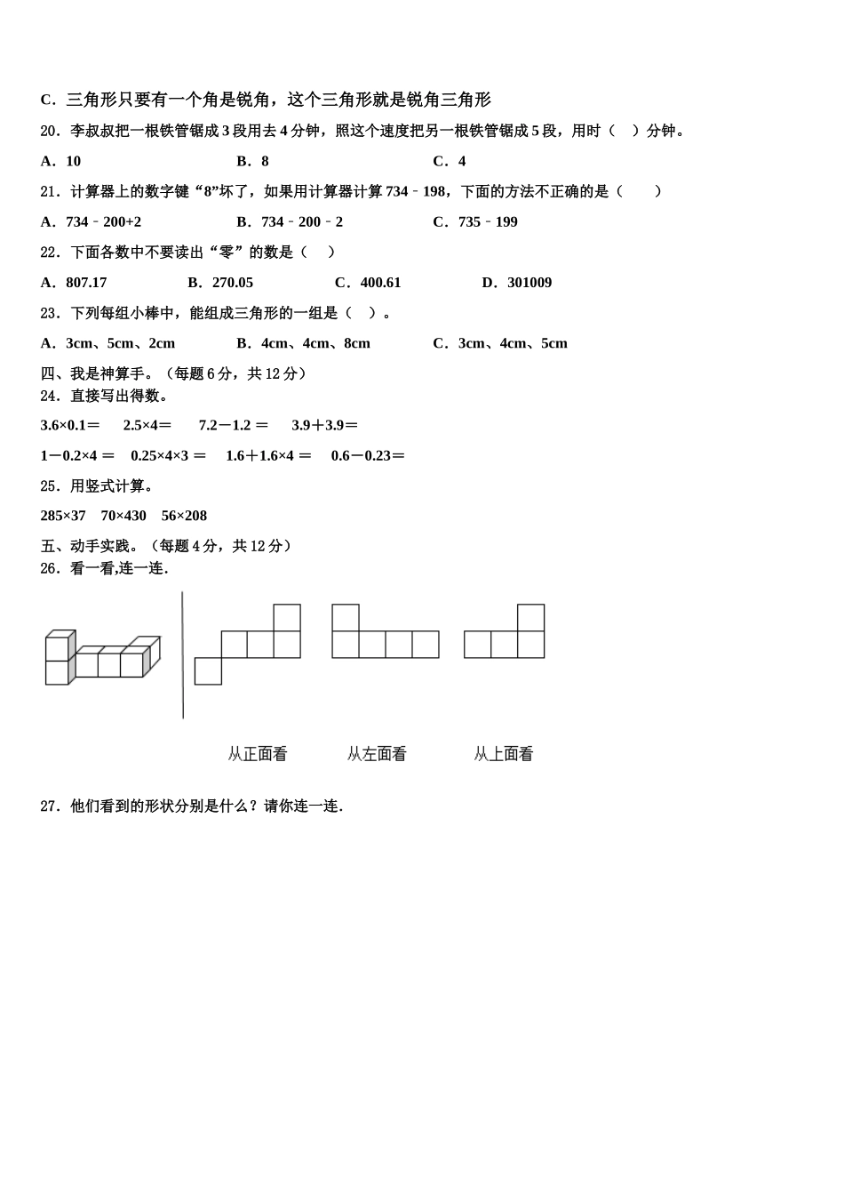 2025届石家庄市桥西区数学四年级第二学期期末统考模拟试题含解析_第2页