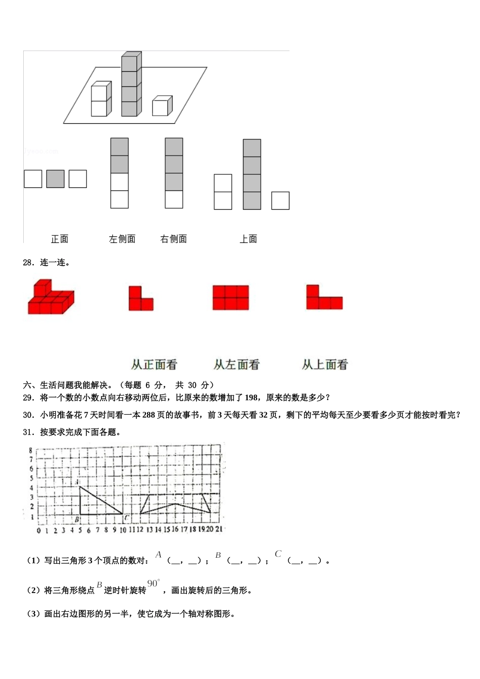 2025届石家庄市桥西区数学四年级第二学期期末统考模拟试题含解析_第3页