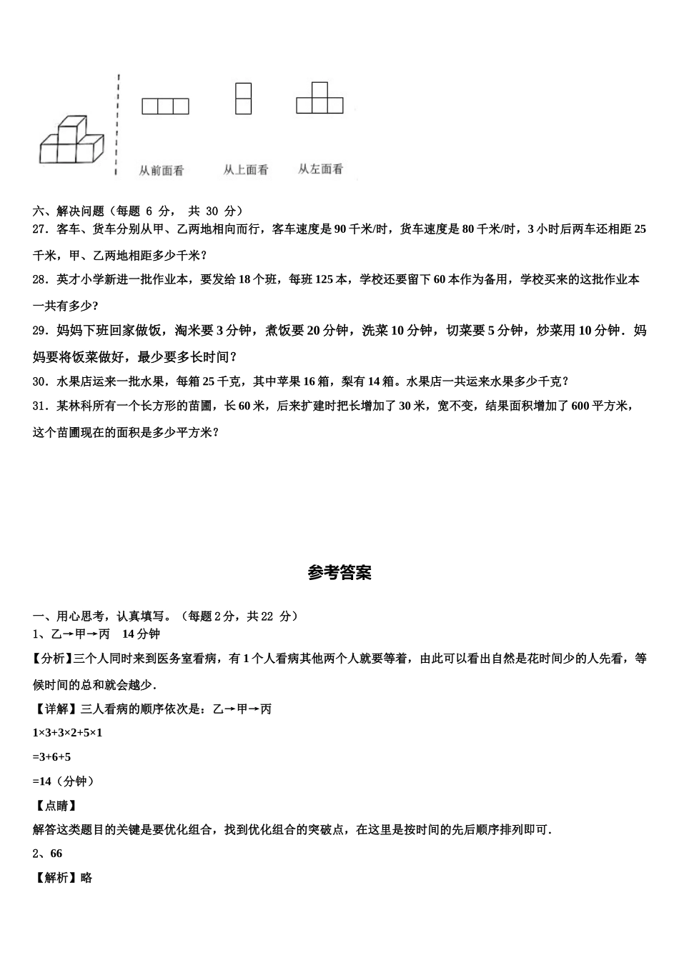 2025届河北省保定市望都县数学四下期末教学质量检测模拟试题含解析_第3页