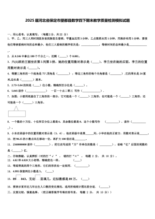 2025届河北省保定市望都县数学四下期末教学质量检测模拟试题含解析