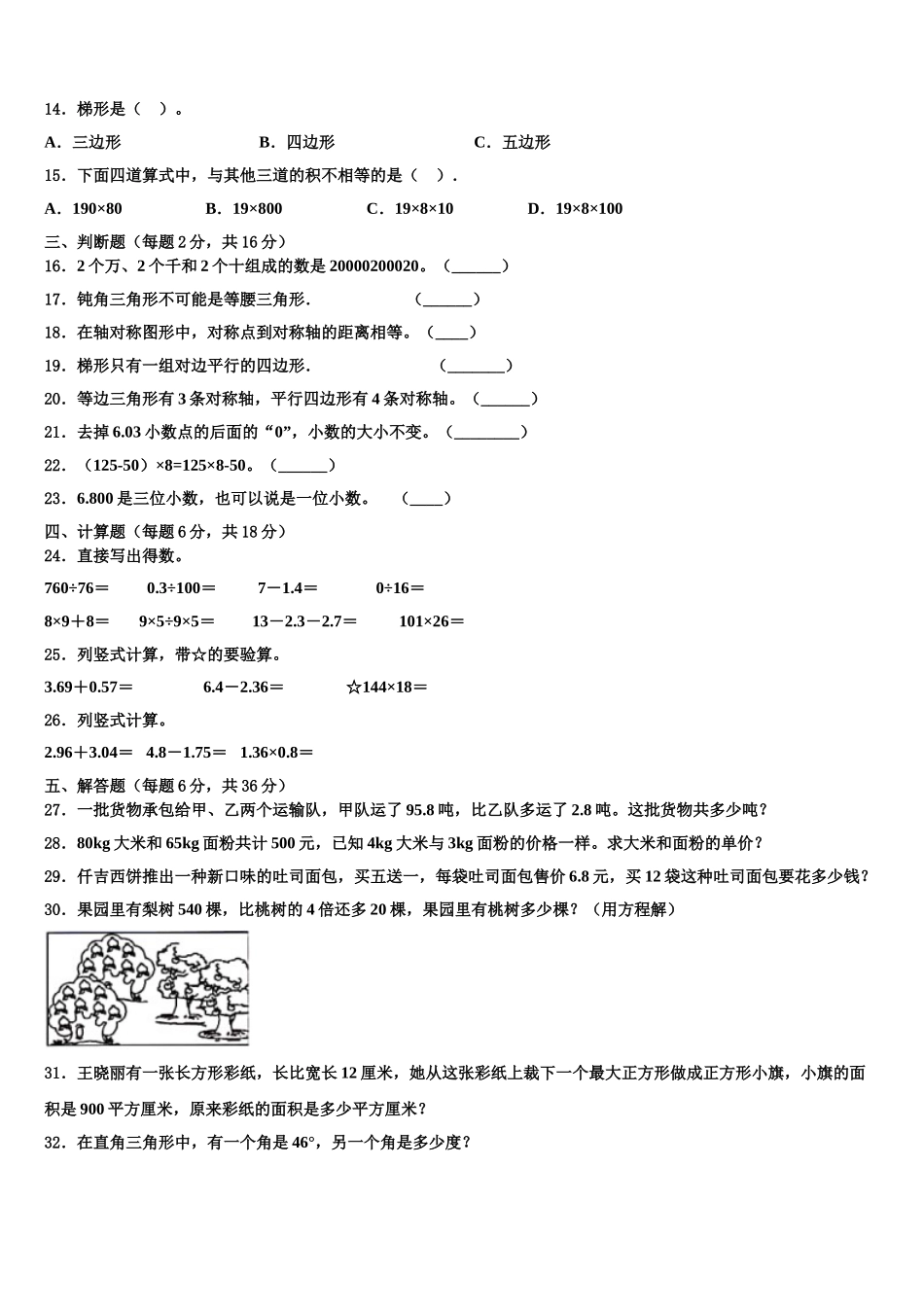 2025年河北省定州市四年级数学第二学期期末调研模拟试题含解析_第2页