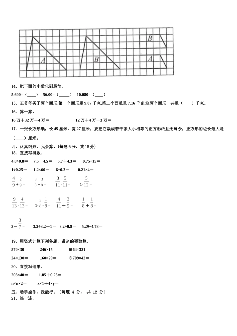 2025届河北省保定市博野县四年级数学第二学期期末复习检测模拟试题含解析_第2页