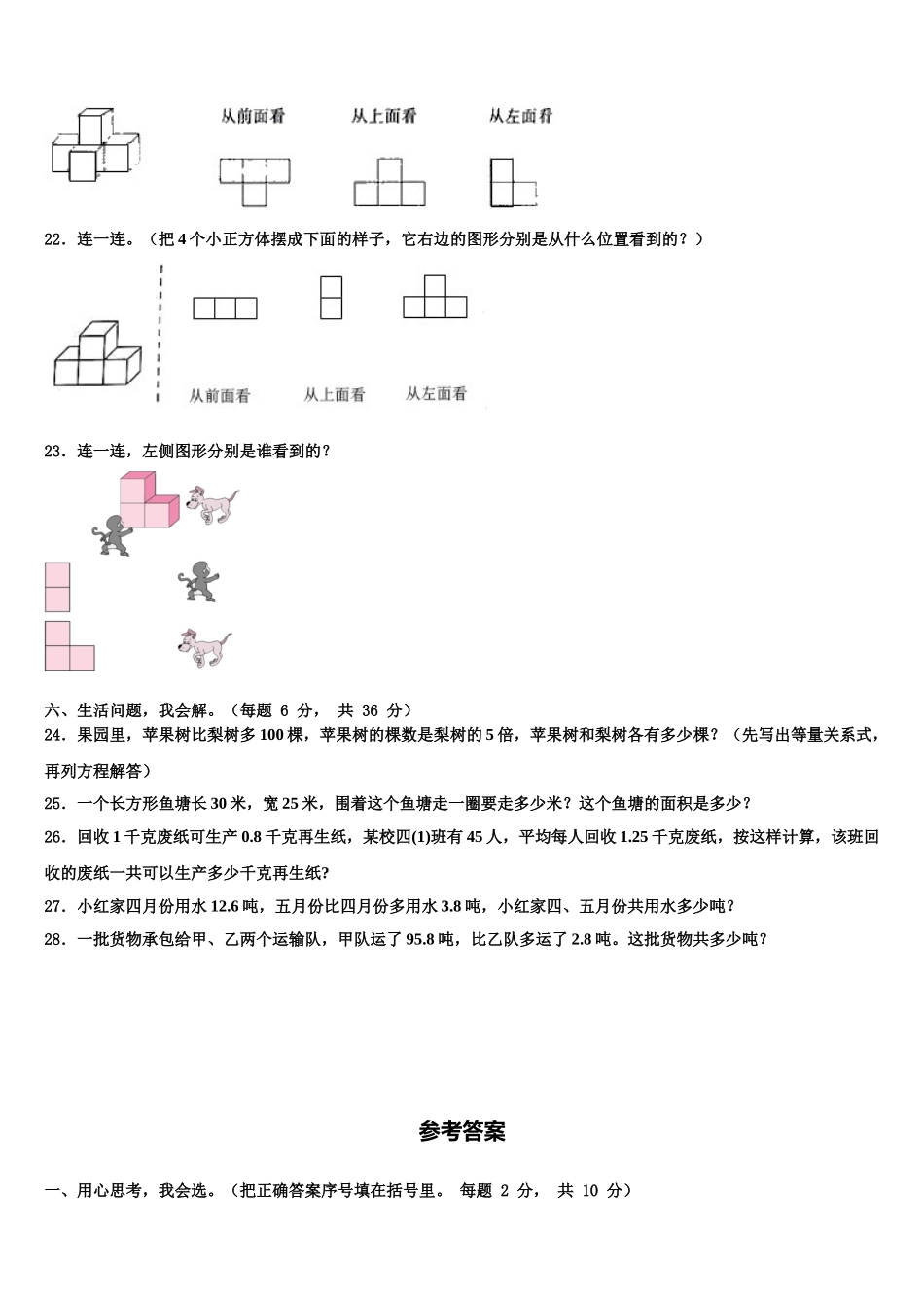 2025届河北省保定市博野县四年级数学第二学期期末复习检测模拟试题含解析_第3页