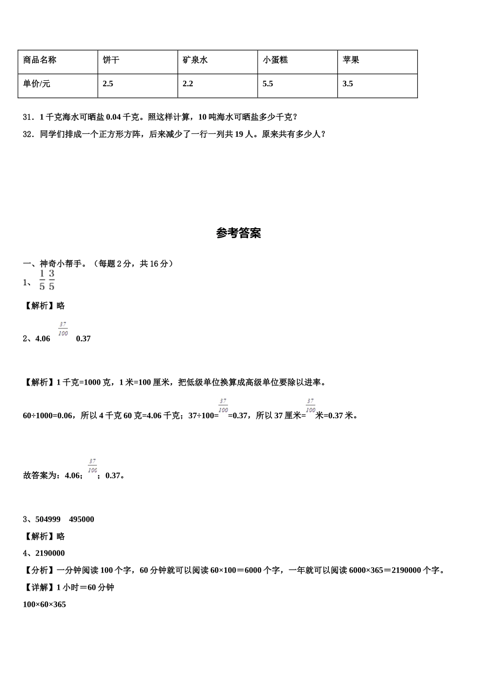河北省邢台市隆尧县固城校区2025届四年级数学第二学期期末调研试题含解析_第3页