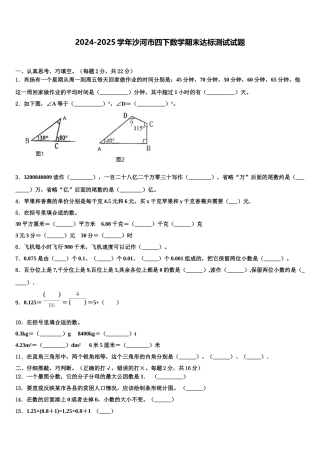 2024-2025学年沙河市四下数学期末达标测试试题含解析