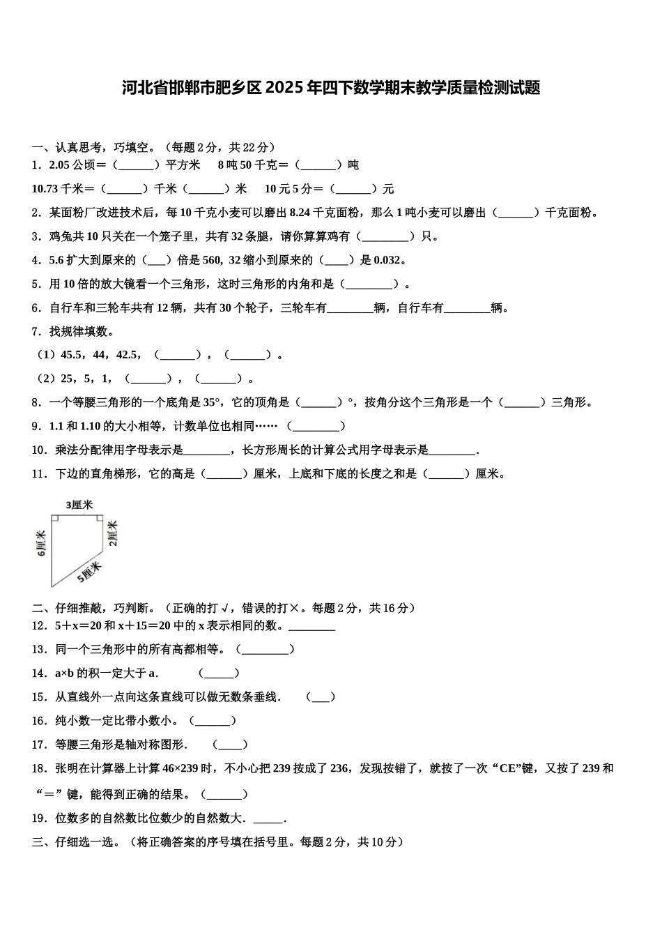 河北省邯郸市肥乡区2025年四下数学期末教学质量检测试题含解析_第1页