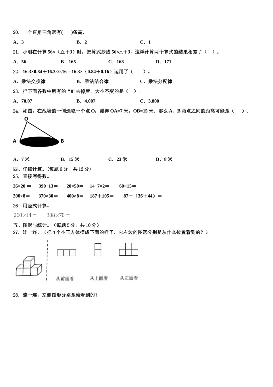 河北省邯郸市肥乡区2025年四下数学期末教学质量检测试题含解析_第2页