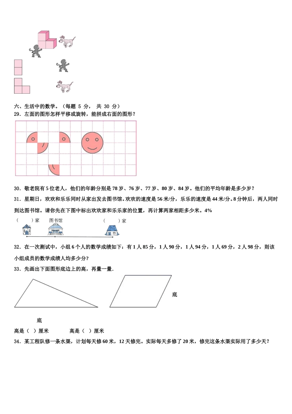 河北省邯郸市肥乡区2025年四下数学期末教学质量检测试题含解析_第3页