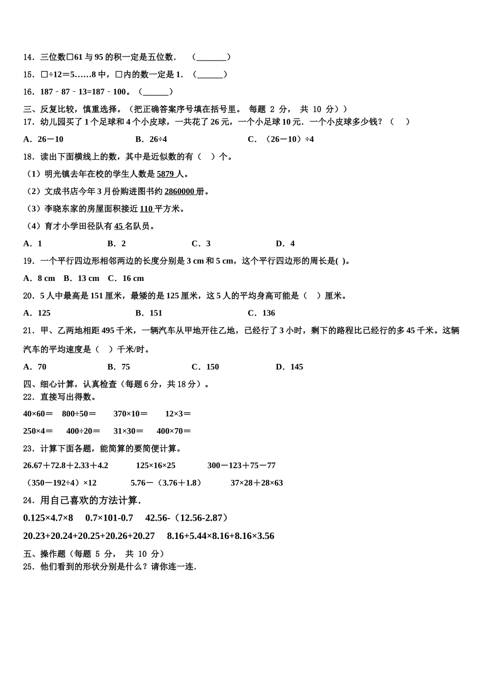 2025年河北省保定市唐县高昌镇四下数学期末监测试题含解析_第2页