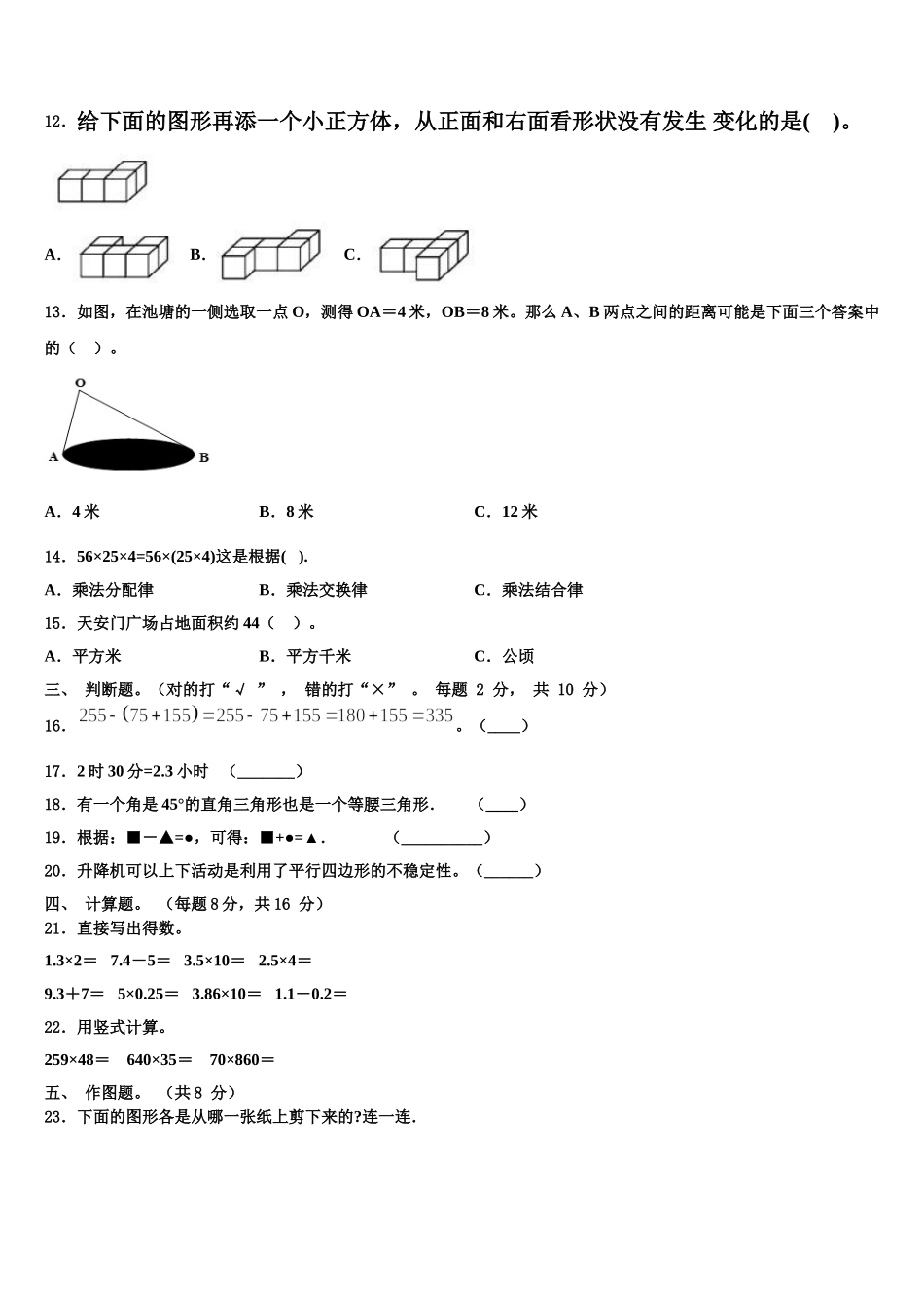 河北省邢台市临西县黎博寨校区2025年四下数学期末检测模拟试题含解析_第2页