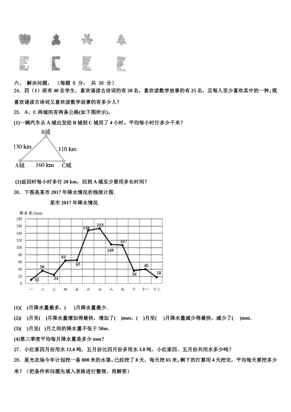 河北省邢台市临西县黎博寨校区2025年四下数学期末检测模拟试题含解析_第3页