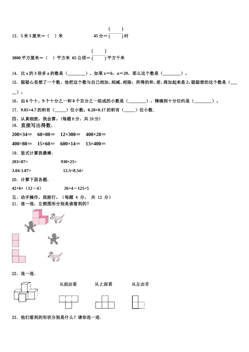 2025年河北省沧州市渤海新区中捷产业园区四年级数学第二学期期末监测试题含解析_第2页