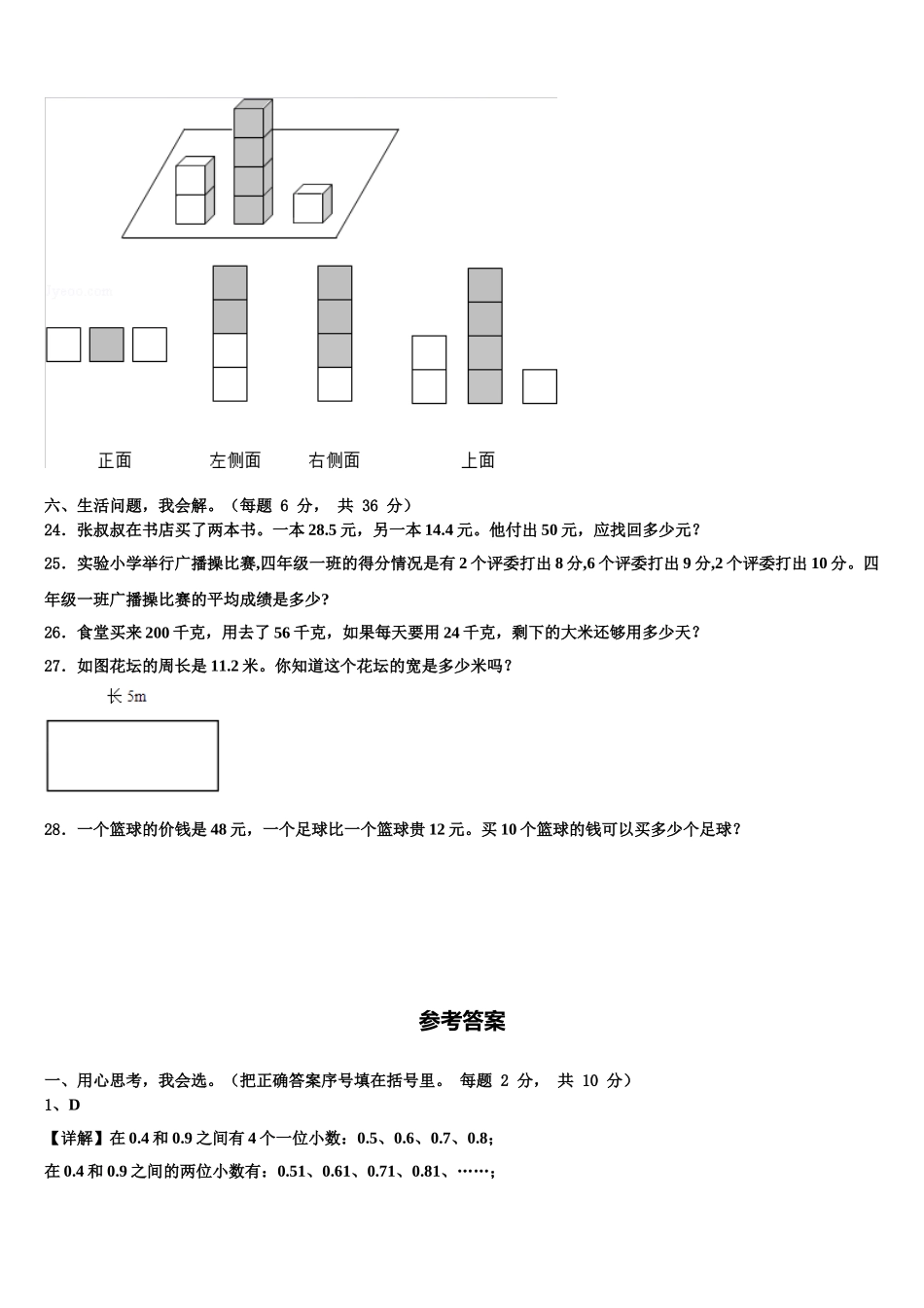 2025年河北省沧州市渤海新区中捷产业园区四年级数学第二学期期末监测试题含解析_第3页
