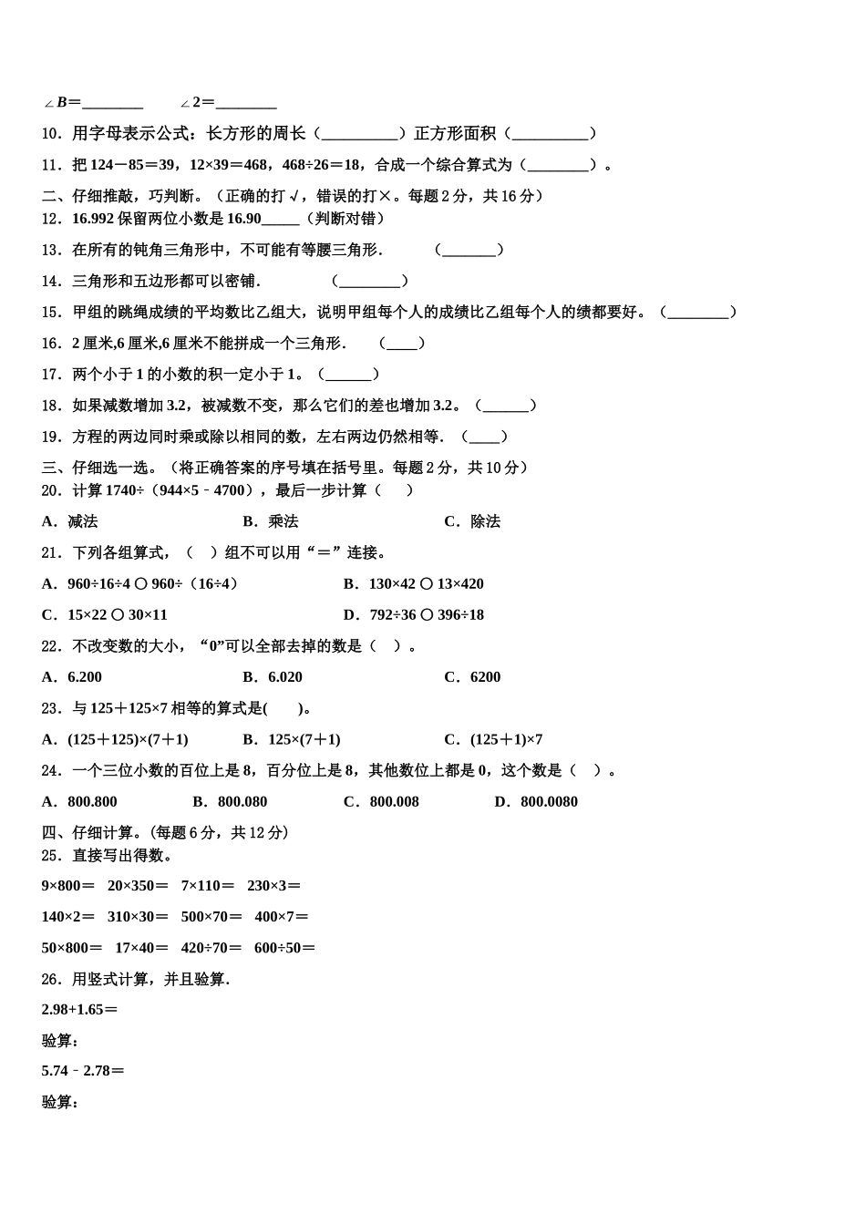 河北省邯郸市复兴区2025年四年级数学第二学期期末教学质量检测试题含解析_第2页