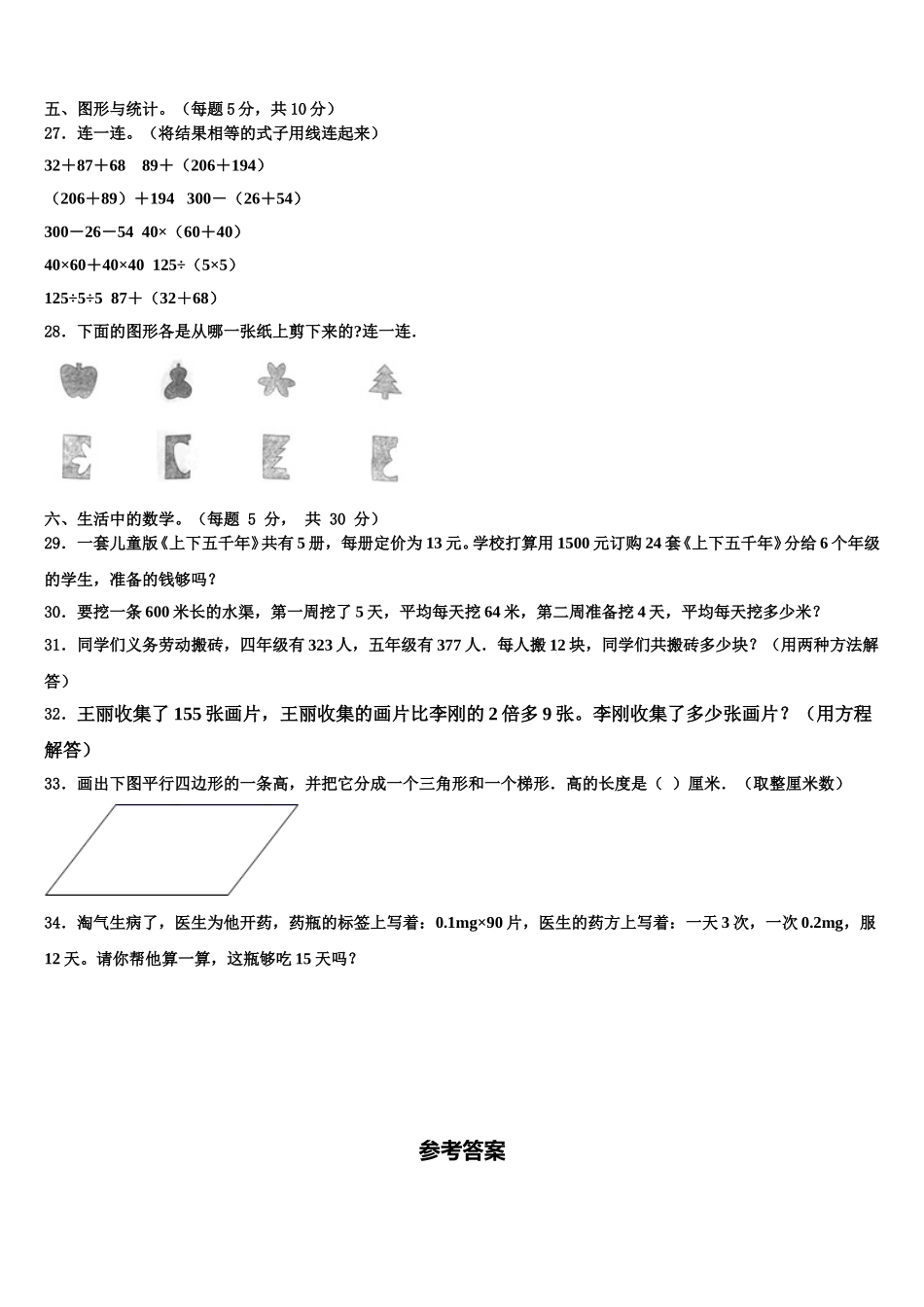 河北省邯郸市复兴区2025年四年级数学第二学期期末教学质量检测试题含解析_第3页