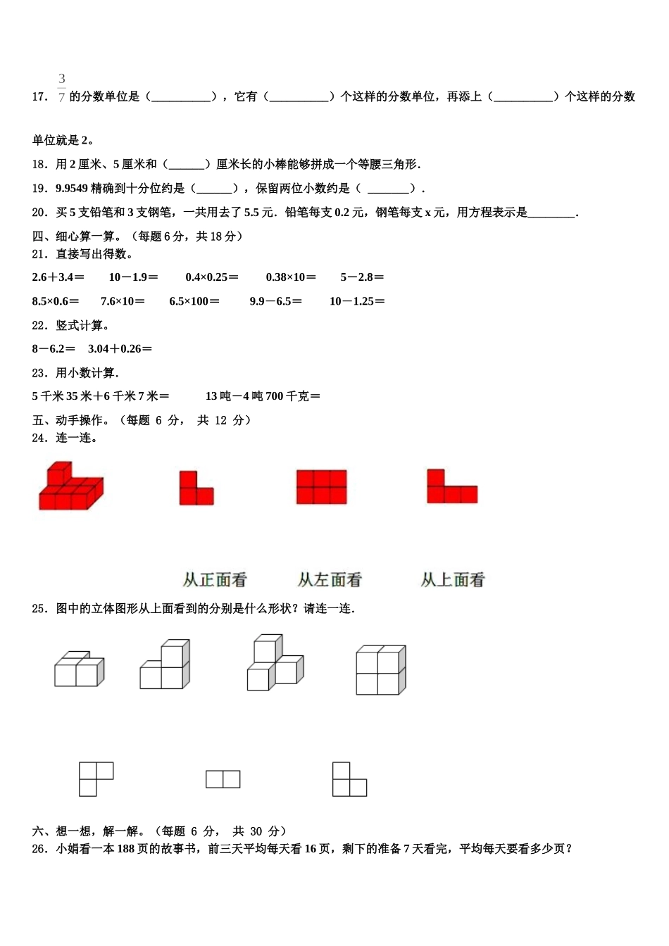 石家庄市鹿泉市2025届四下数学期末质量检测模拟试题含解析_第2页
