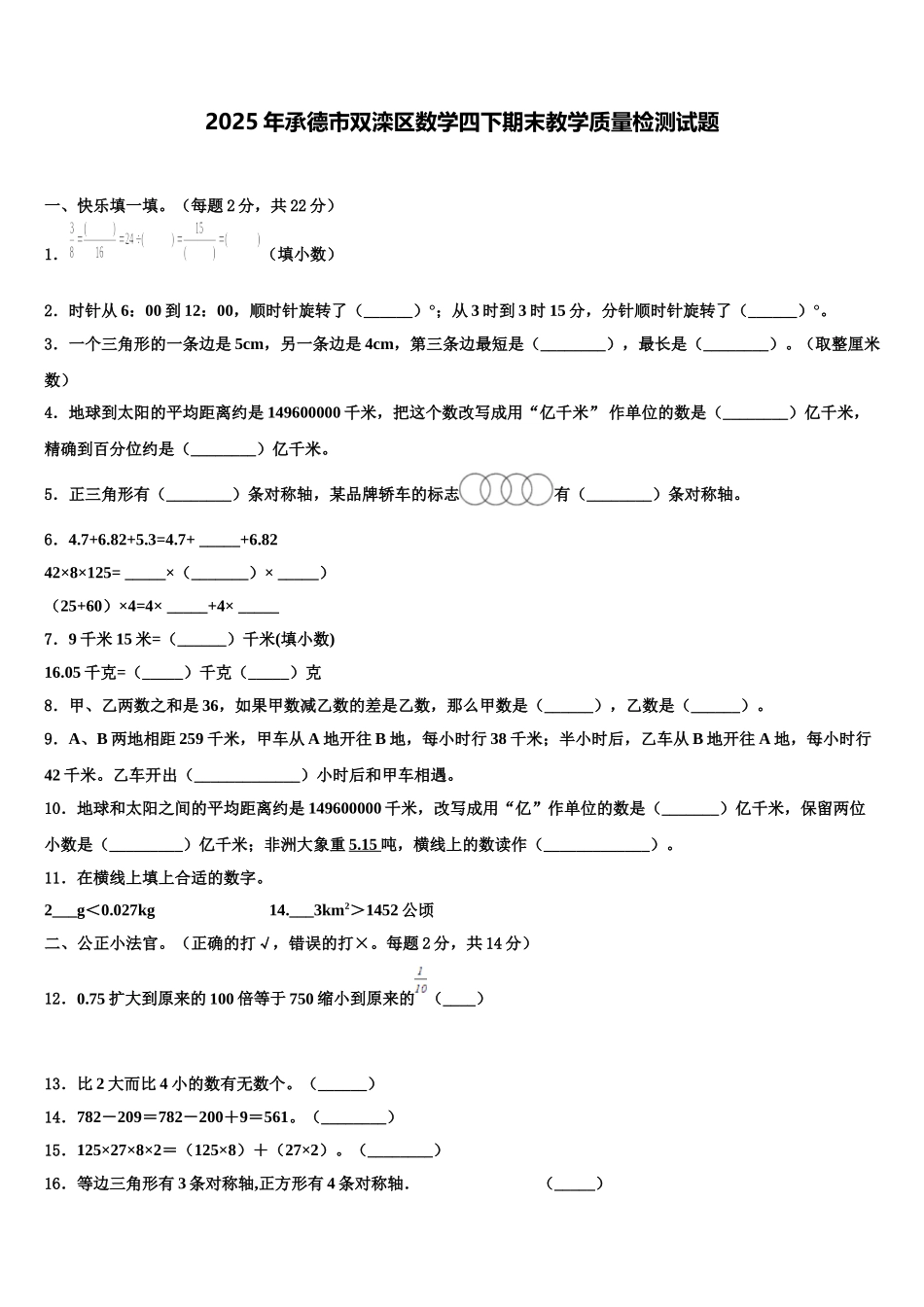 2025年承德市双滦区数学四下期末教学质量检测试题含解析_第1页