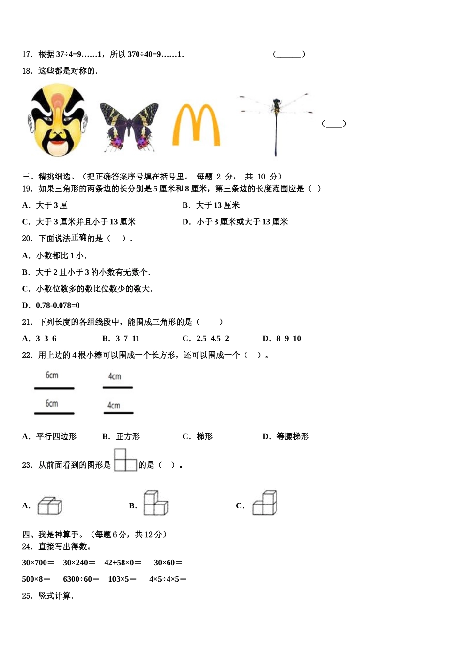 2025年承德市双滦区数学四下期末教学质量检测试题含解析_第2页