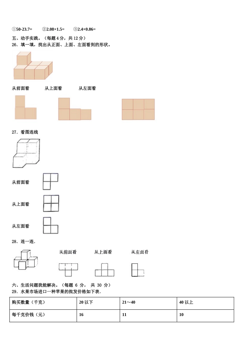 2025年承德市双滦区数学四下期末教学质量检测试题含解析_第3页