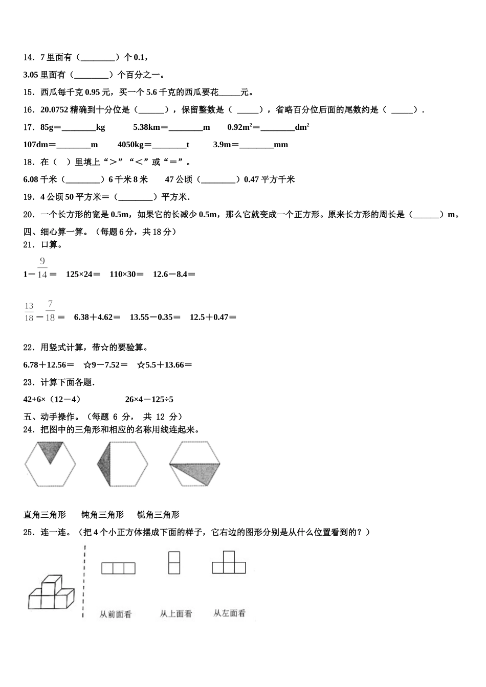 2024-2025学年河北省邯郸市广平县四年级数学第二学期期末经典试题含解析_第2页