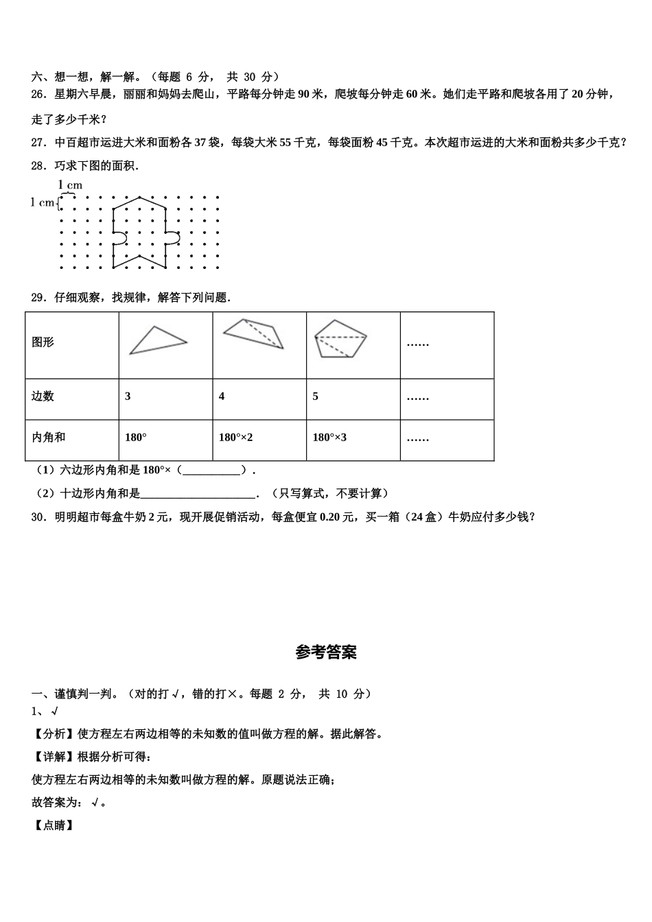 2024-2025学年河北省邯郸市广平县四年级数学第二学期期末经典试题含解析_第3页