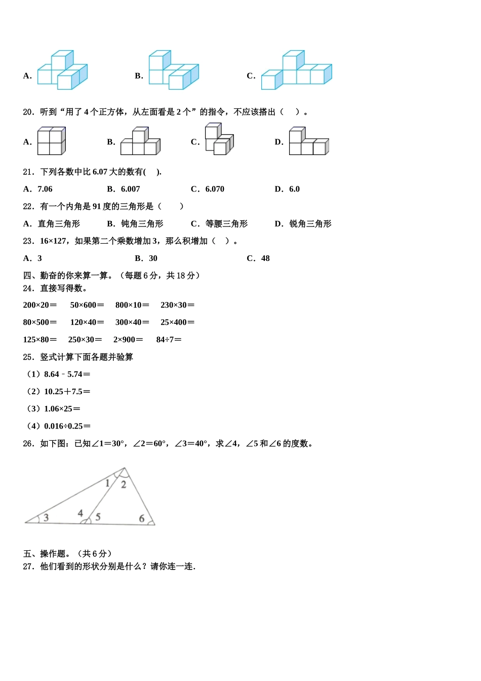 2025年张家口市康保县四年级数学第二学期期末质量跟踪监视试题含解析_第2页