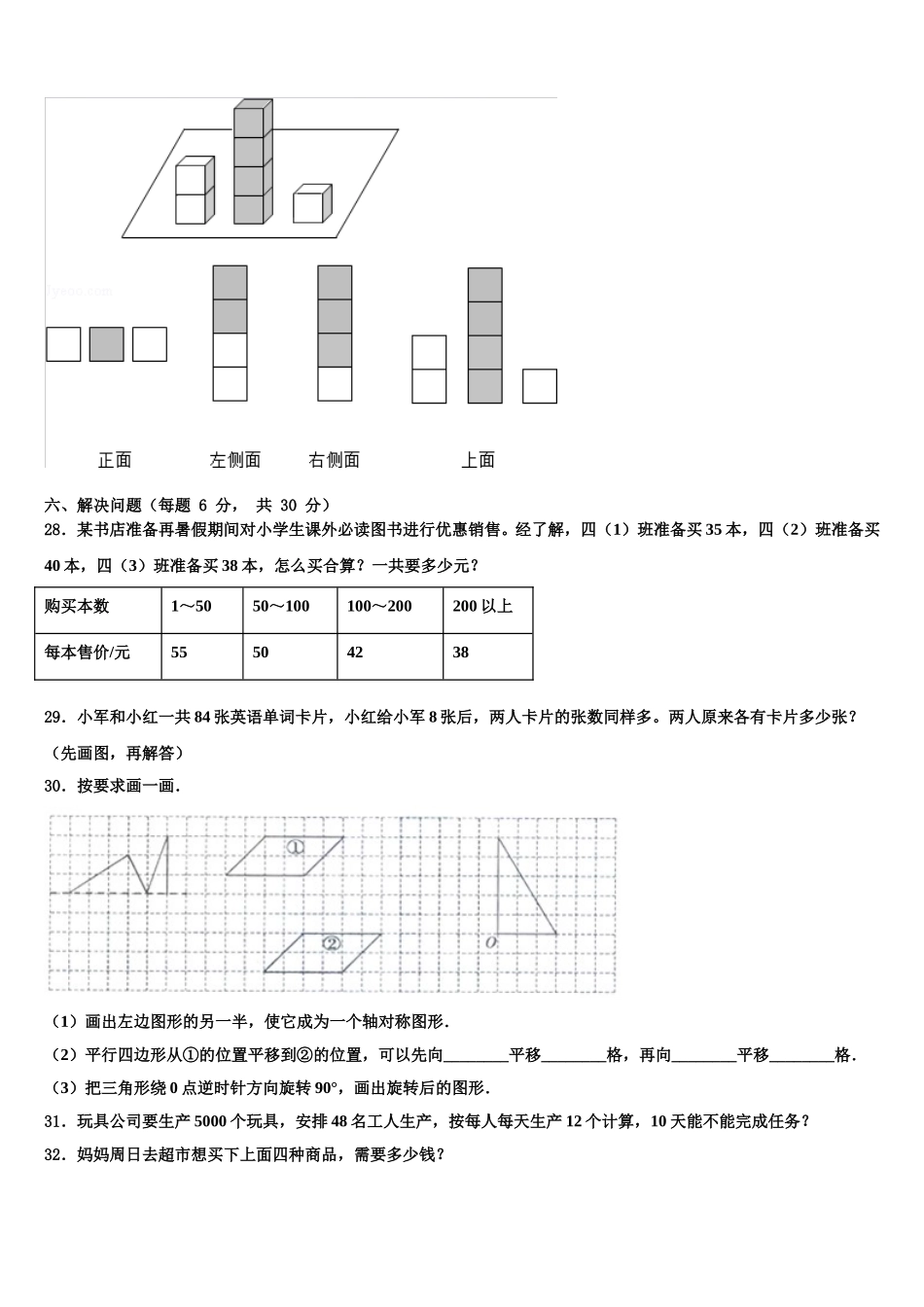 2025年张家口市康保县四年级数学第二学期期末质量跟踪监视试题含解析_第3页