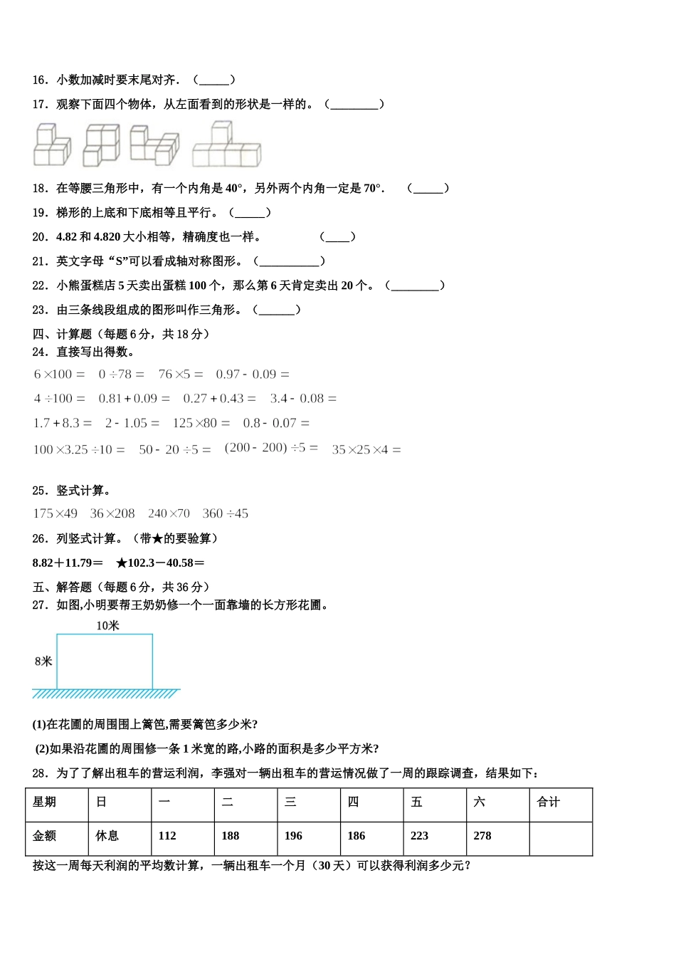 2024-2025学年沧州市黄骅市四下数学期末学业水平测试模拟试题含解析_第2页