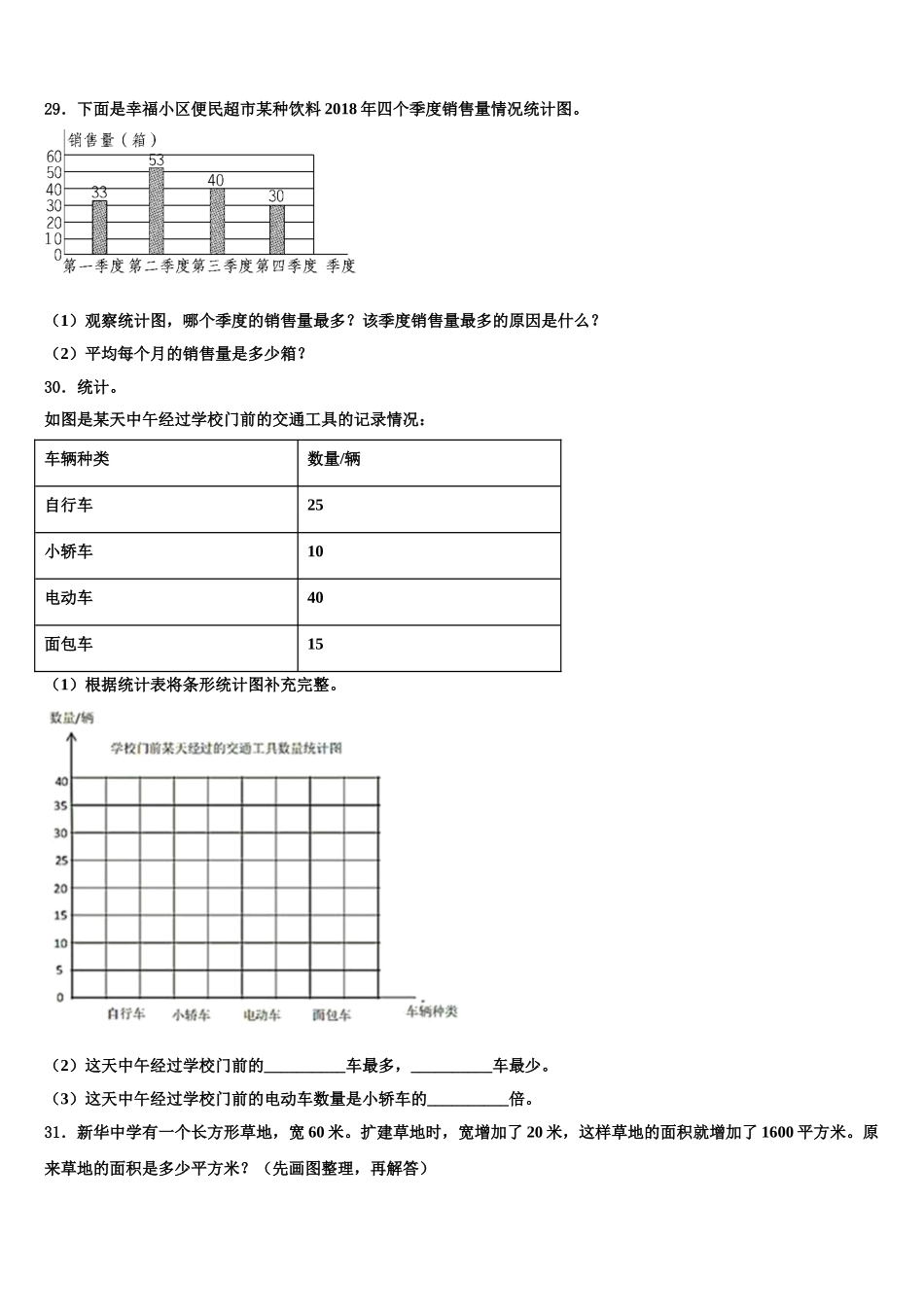 2024-2025学年沧州市黄骅市四下数学期末学业水平测试模拟试题含解析_第3页