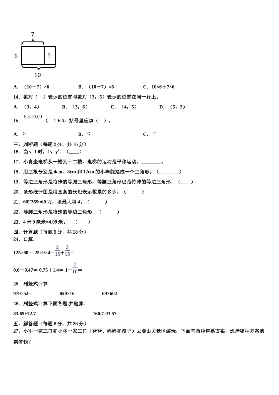 2025年衡水市四下数学期末统考试题含解析_第2页