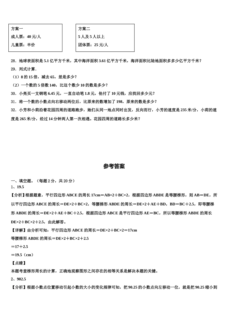 2025年衡水市四下数学期末统考试题含解析_第3页