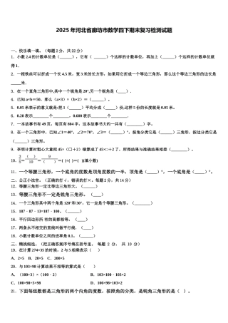2025年河北省廊坊市数学四下期末复习检测试题含解析