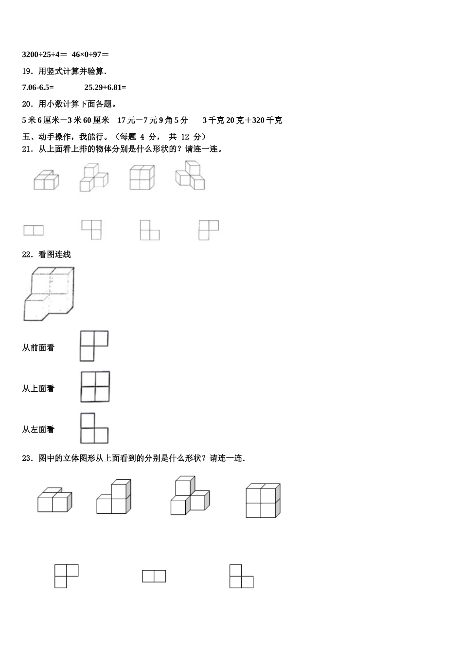 2024-2025学年河北省张家口市阳原县四下数学期末学业质量监测试题含解析_第2页