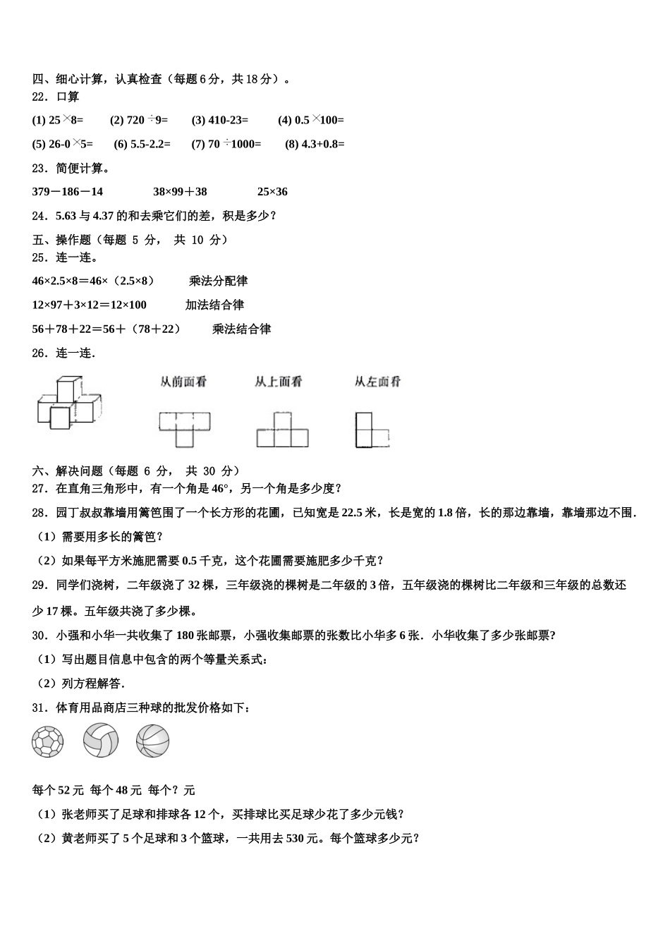 2024-2025学年河北省邢台市任县四年级数学第二学期期末综合测试模拟试题含解析_第2页