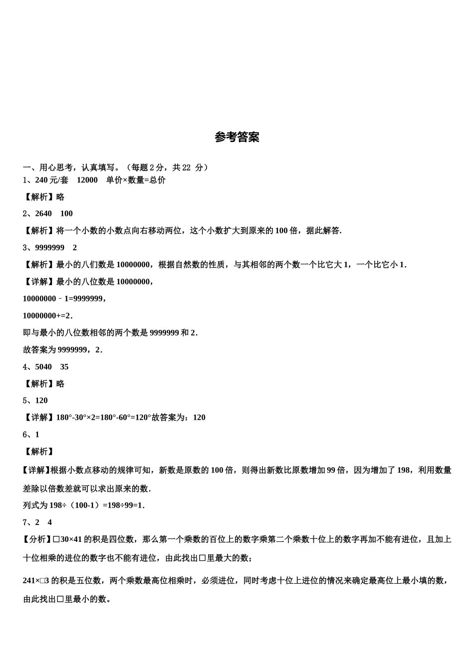 2024-2025学年河北省邢台市任县四年级数学第二学期期末综合测试模拟试题含解析_第3页