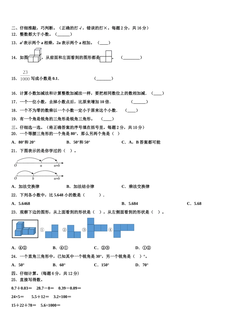 保定市南市区2024-2025学年数学四下期末统考试题含解析_第2页