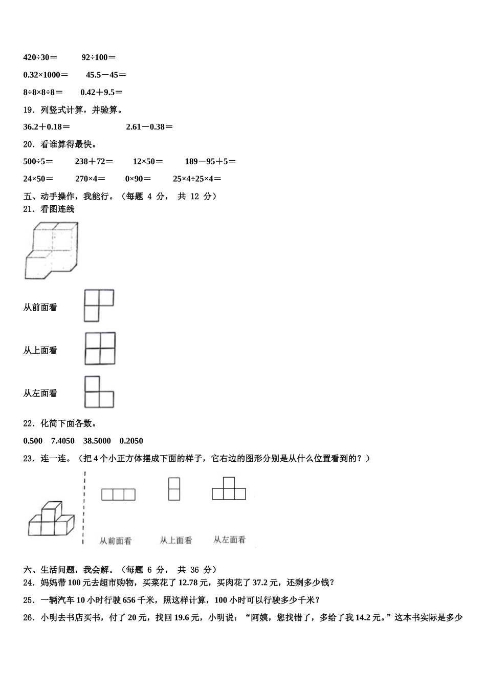 2024-2025学年定州市四下数学期末监测模拟试题含解析_第2页