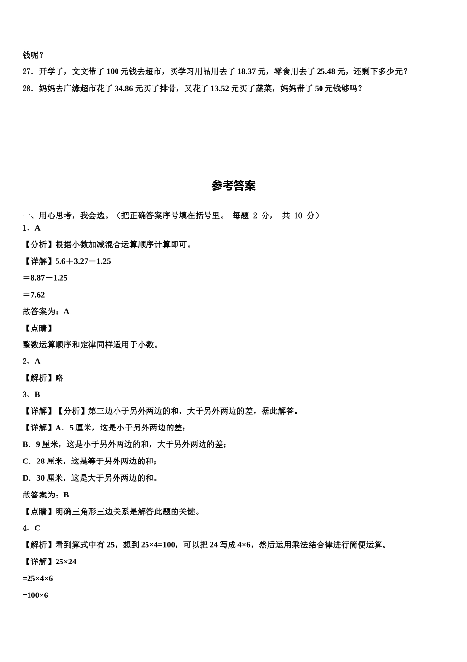 2024-2025学年定州市四下数学期末监测模拟试题含解析_第3页