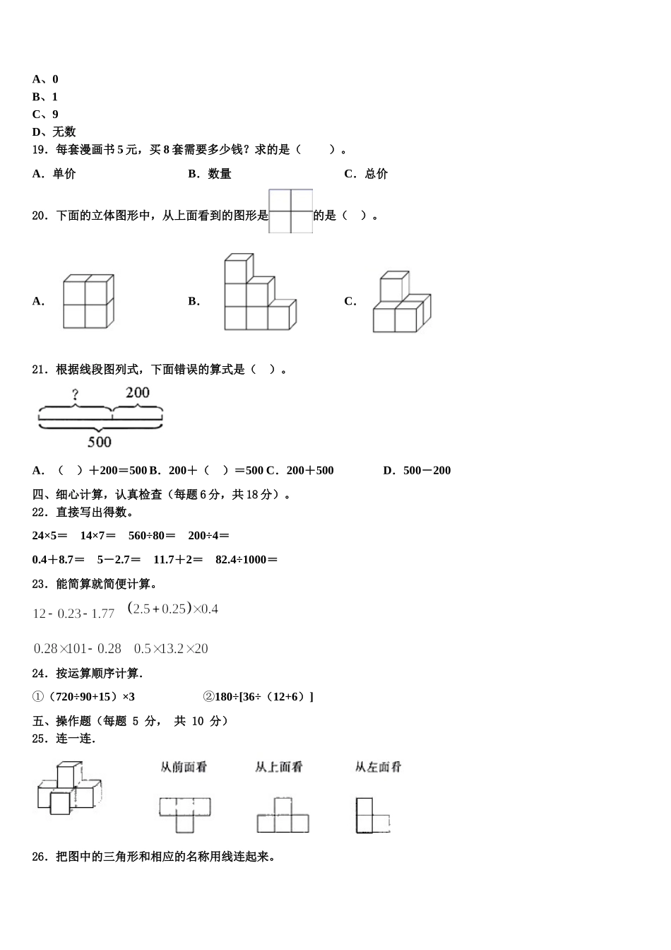 石家庄市无极县2025年数学四年级第二学期期末综合测试试题含解析_第2页